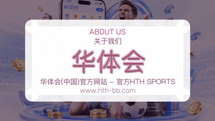 华体会